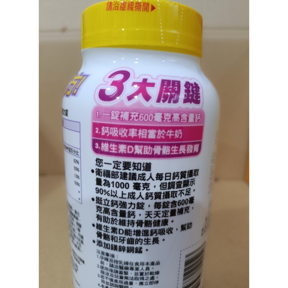 特賣🔖挺立 鈣強力錠 600毫克 310錠 添加鎂,鋅,銅,錳 #萊買好市多-細節圖2