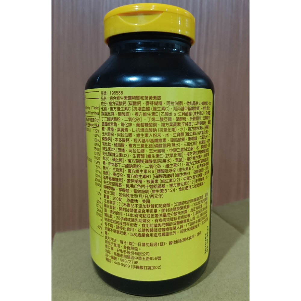 #196588 萊萃美 綜合維生素礦物質和葉黃素 300錠 好市多限定-細節圖2
