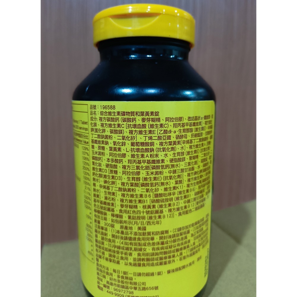 #196588 萊萃美 綜合維生素礦物質和葉黃素 300錠 好市多限定-細節圖3