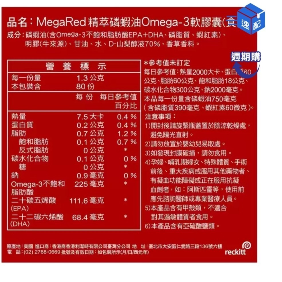 特賣🔖MegaRed 精萃磷蝦油 Omega-3 80粒 萊買好市多👍 #132361-細節圖4