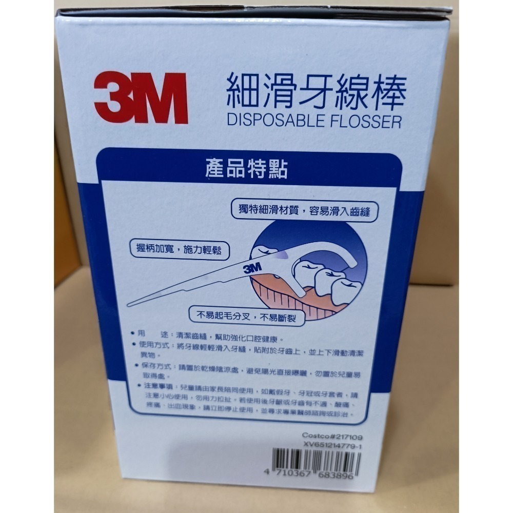 3M 細滑牙線棒組合包 1000支 好市多限定-細節圖2