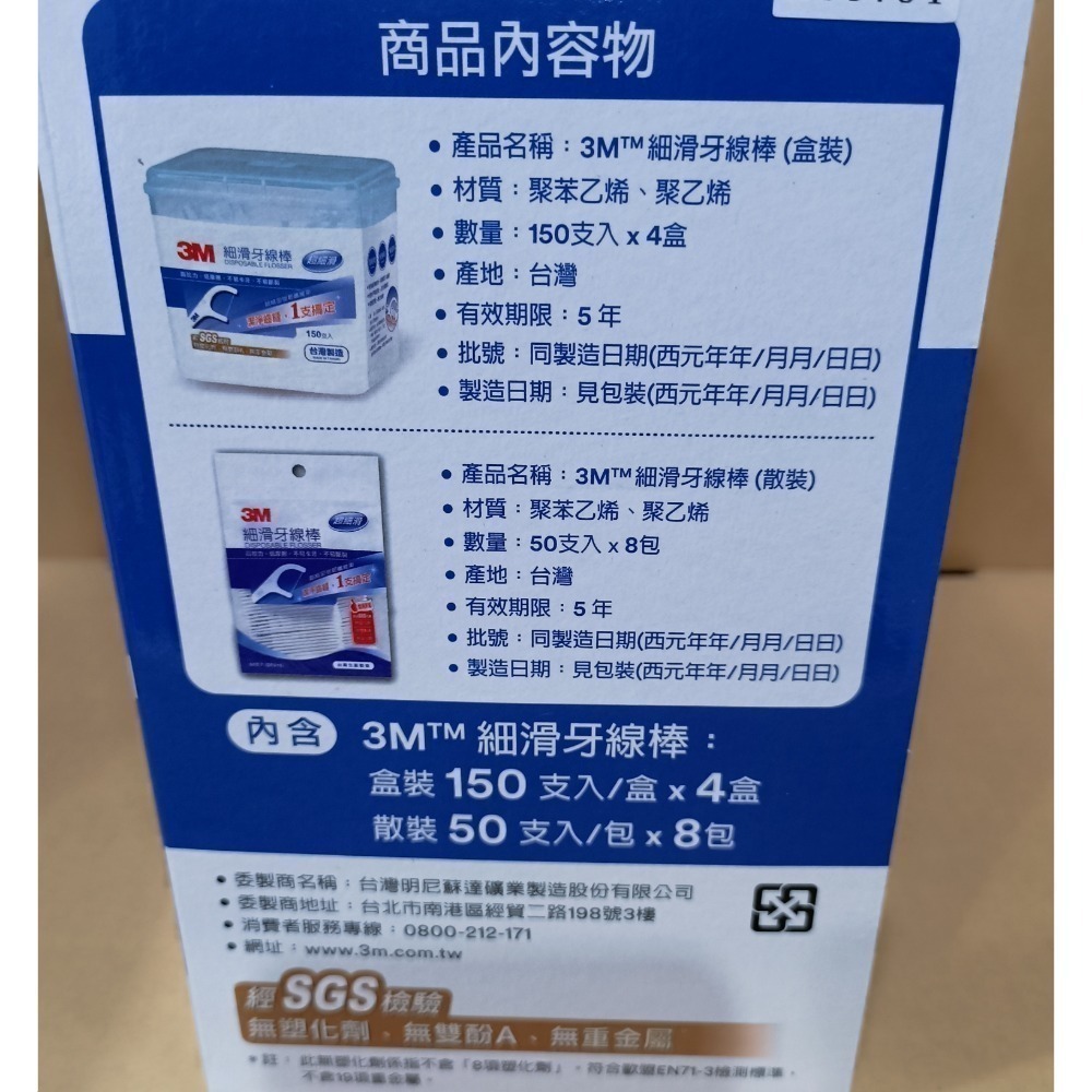 3M 細滑牙線棒組合包 1000支 好市多限定-細節圖3