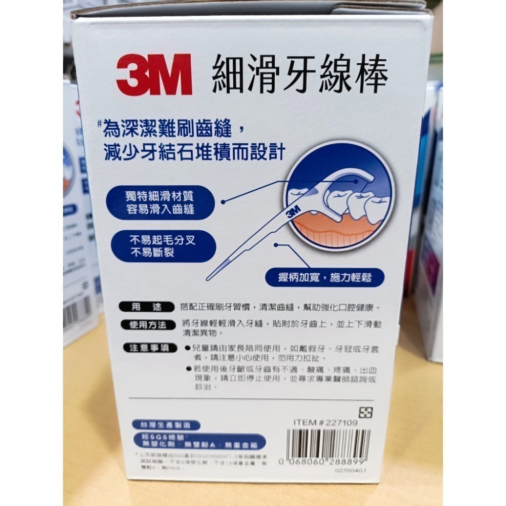 3M 細滑牙線棒組合包(單線)1080支 萊買好市多👍#227109-細節圖2