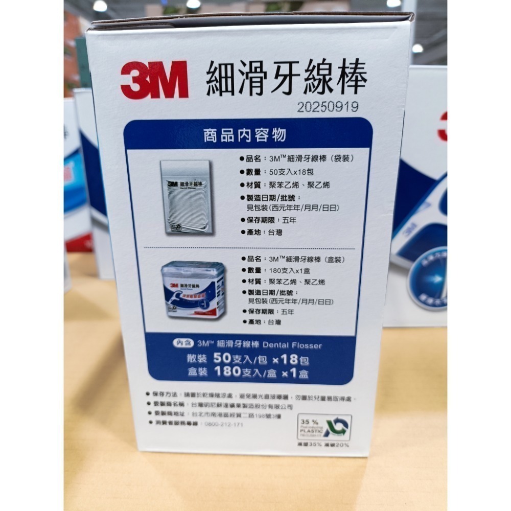 3M 細滑牙線棒組合包(單線)1080支 萊買好市多👍#227109-細節圖3