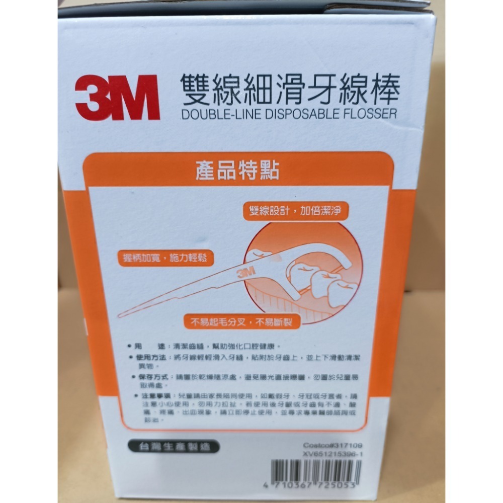 3M 雙線牙線棒組合包 1000支 好市多限定-細節圖3