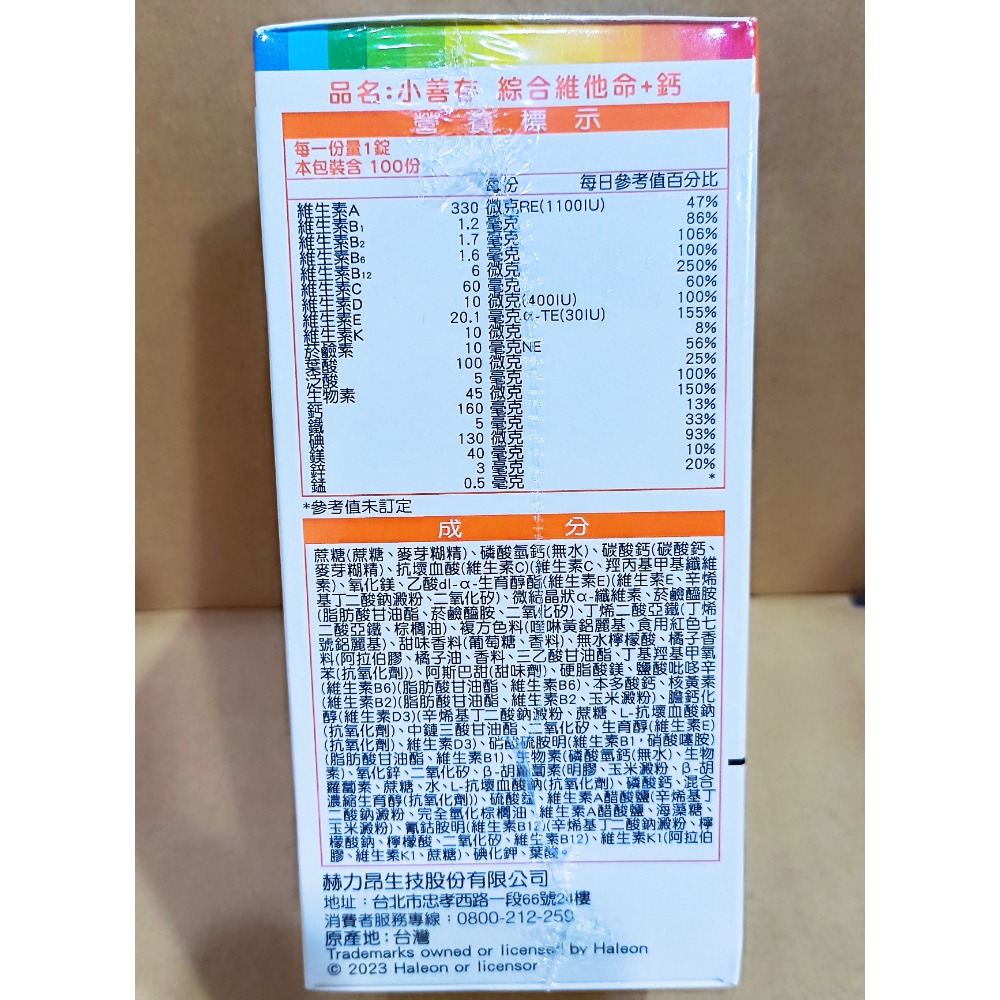 小善存 綜合維他命+鈣 橘子口味甜嚼錠 100錠 好市多限定-細節圖3