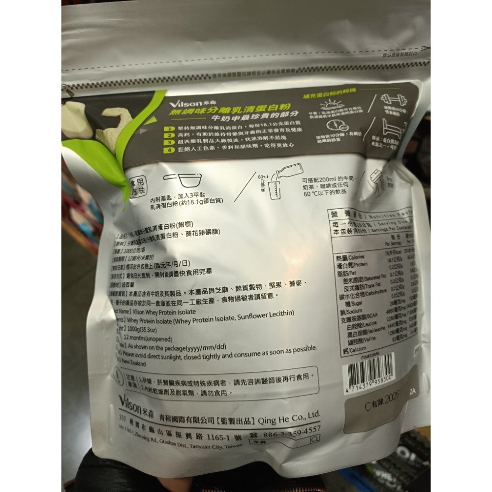 米森 無調味分離乳清蛋白飲 1000g 好市多限定-細節圖3