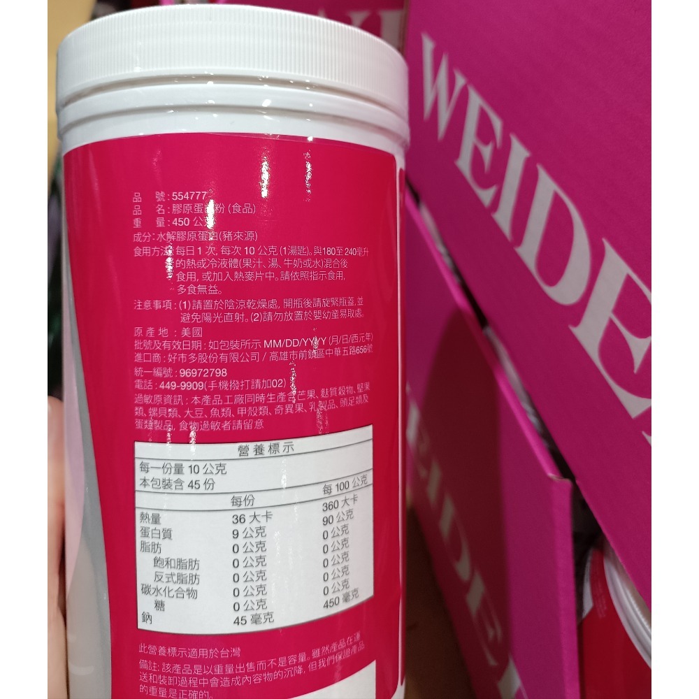 威德 膠原蛋白粉 450公克 好市多限定-細節圖2
