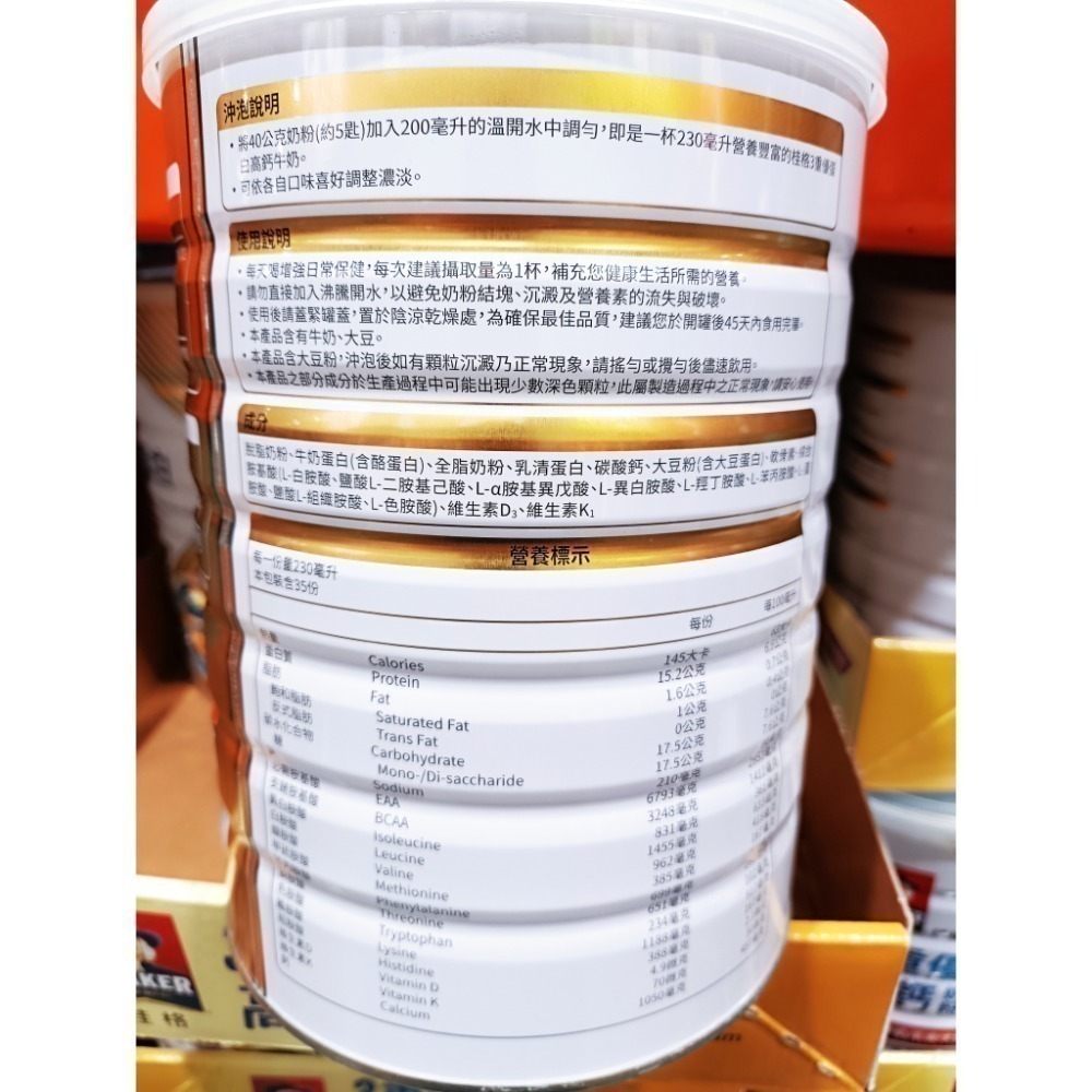 桂格 3重優蛋白 高鈣奶粉 1400公克 萊買好市多#151615 好市多獨家販售-細節圖2