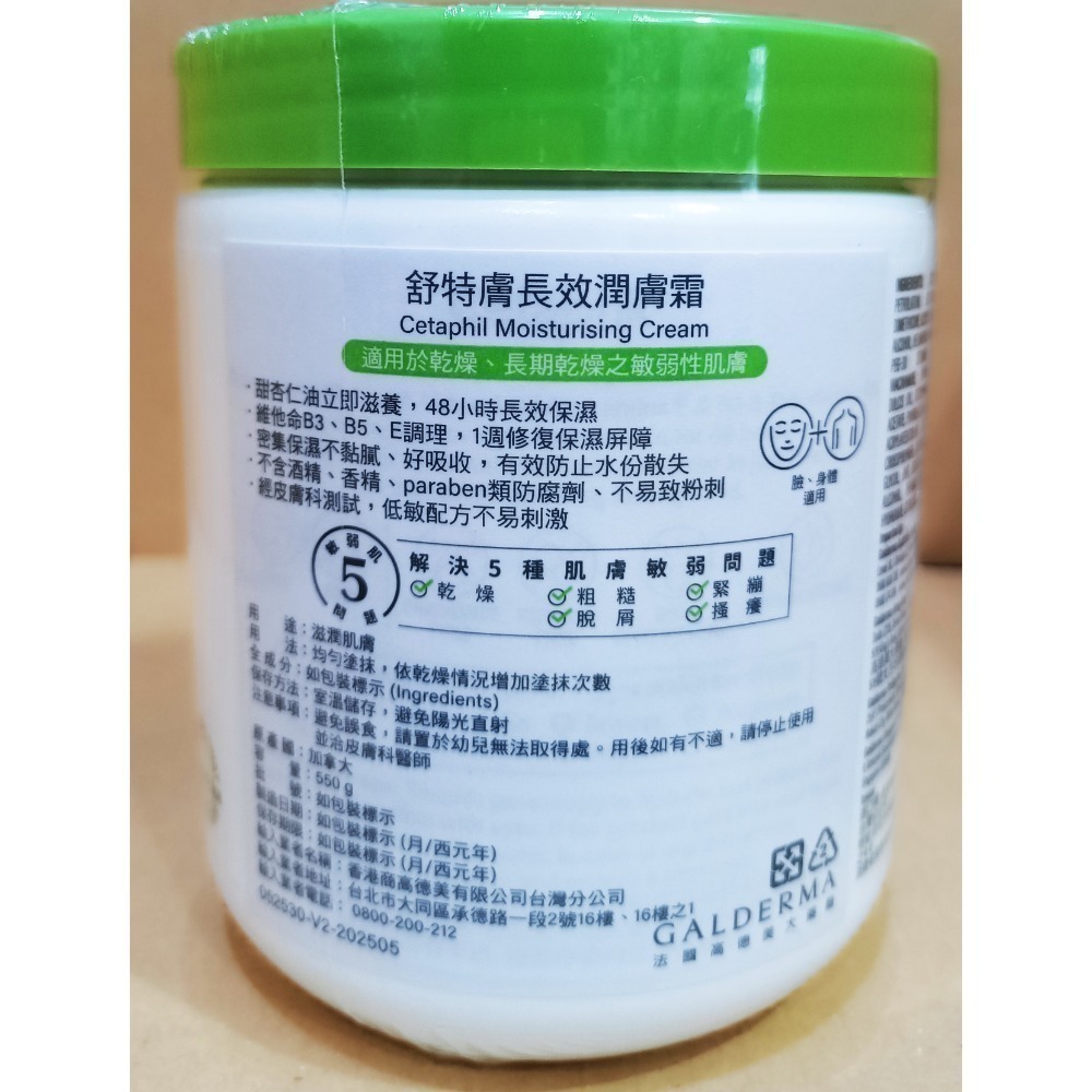 舒特膚 長效潤膚霜 550克 萊買好市👍 #137177-細節圖2