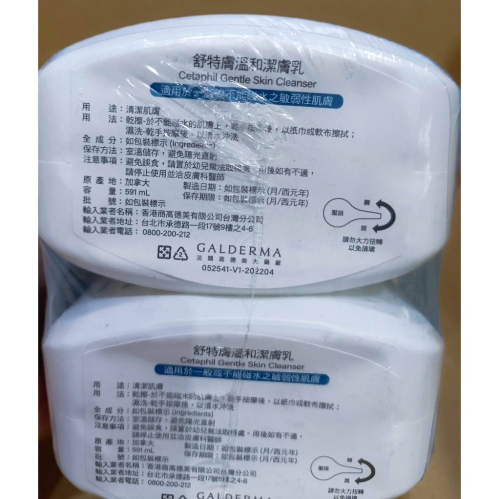 舒特膚 溫和潔膚乳 591毫升 好市多限定-細節圖2