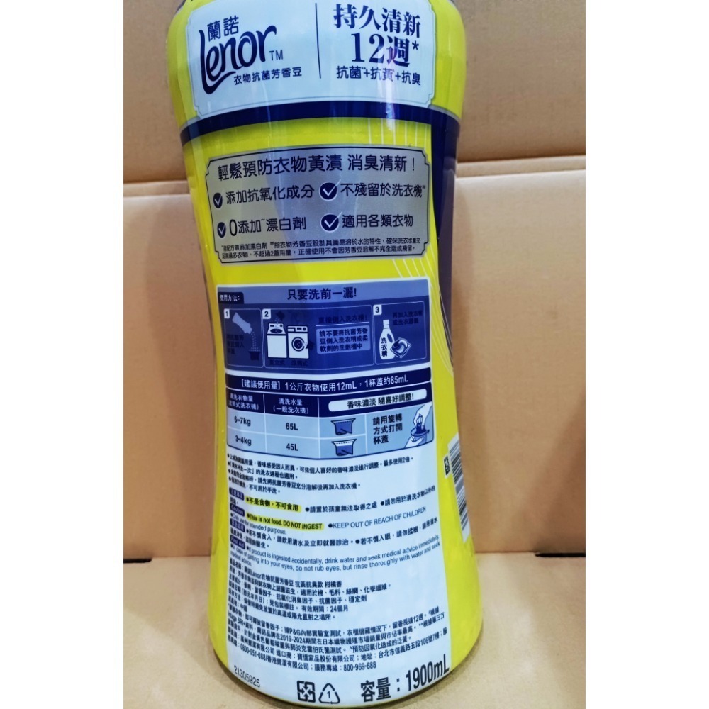 蘭諾 衣物抗菌芳香豆 抗黃抗臭款 柑橘香 1900毫升 好市多限定-細節圖2