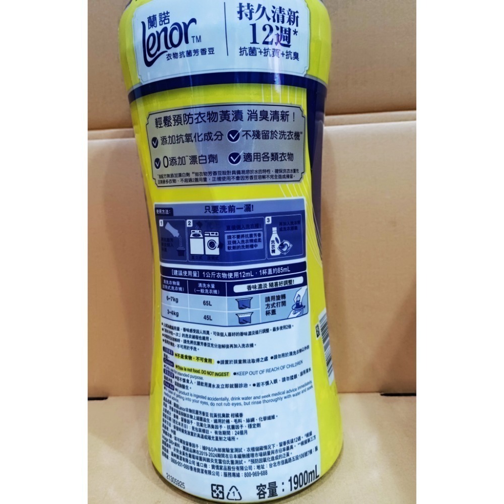蘭諾 衣物抗菌芳香豆 抗黃抗臭款 柑橘香 1900毫升 萊買好市多#150978-細節圖2