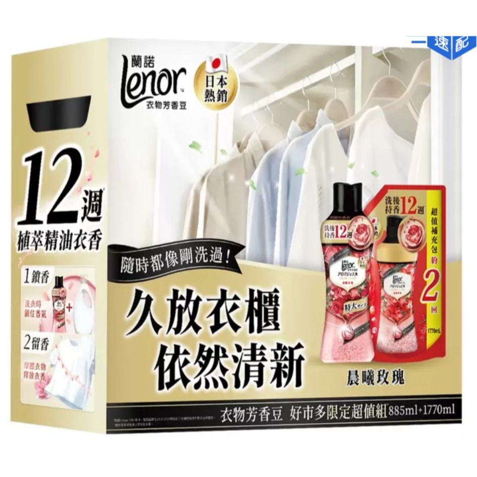 蘭諾 衣物芳香豆 晨曦玫瑰 885毫升 好市多限定-細節圖3