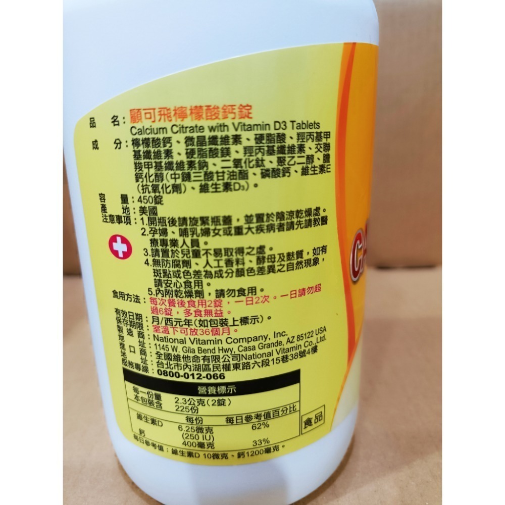 特賣🔖顧可飛 檸檬酸鈣 450錠/瓶 萊買好市多#94190-細節圖3