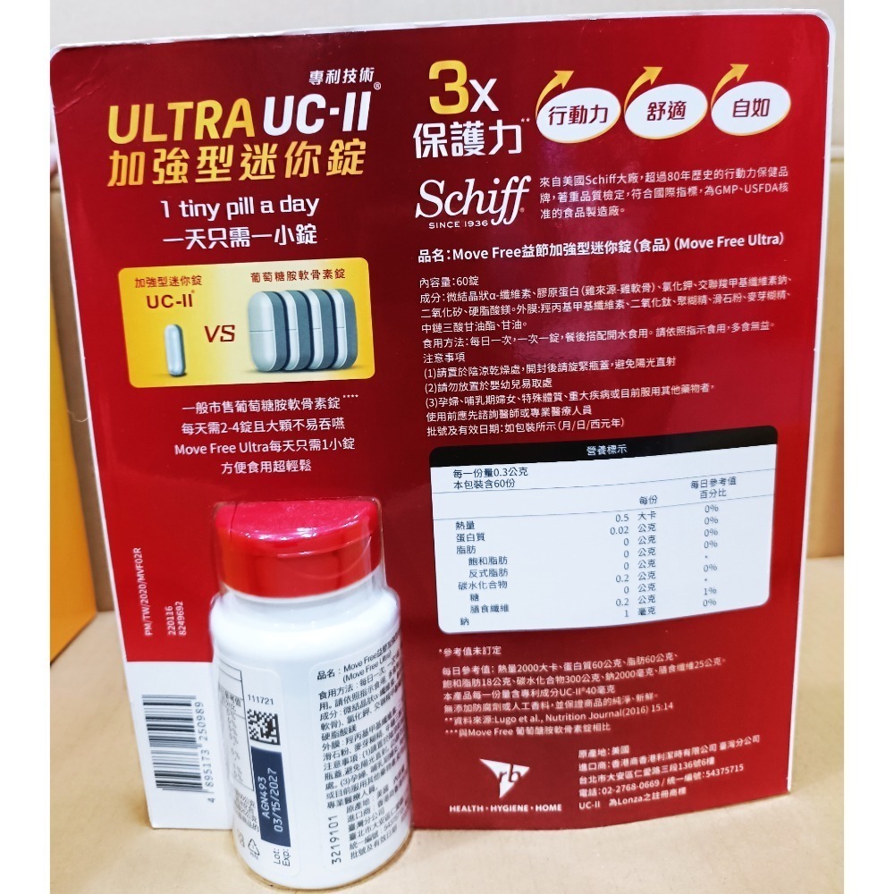 #363985 Move Free 益節 加強型迷你錠 60錠 ULTRA uc-ii專利技術-細節圖2