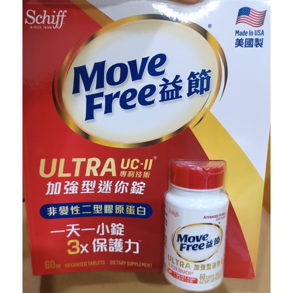 #363985 Move Free 益節 加強型迷你錠 60錠 ULTRA uc-ii專利技術-細節圖3