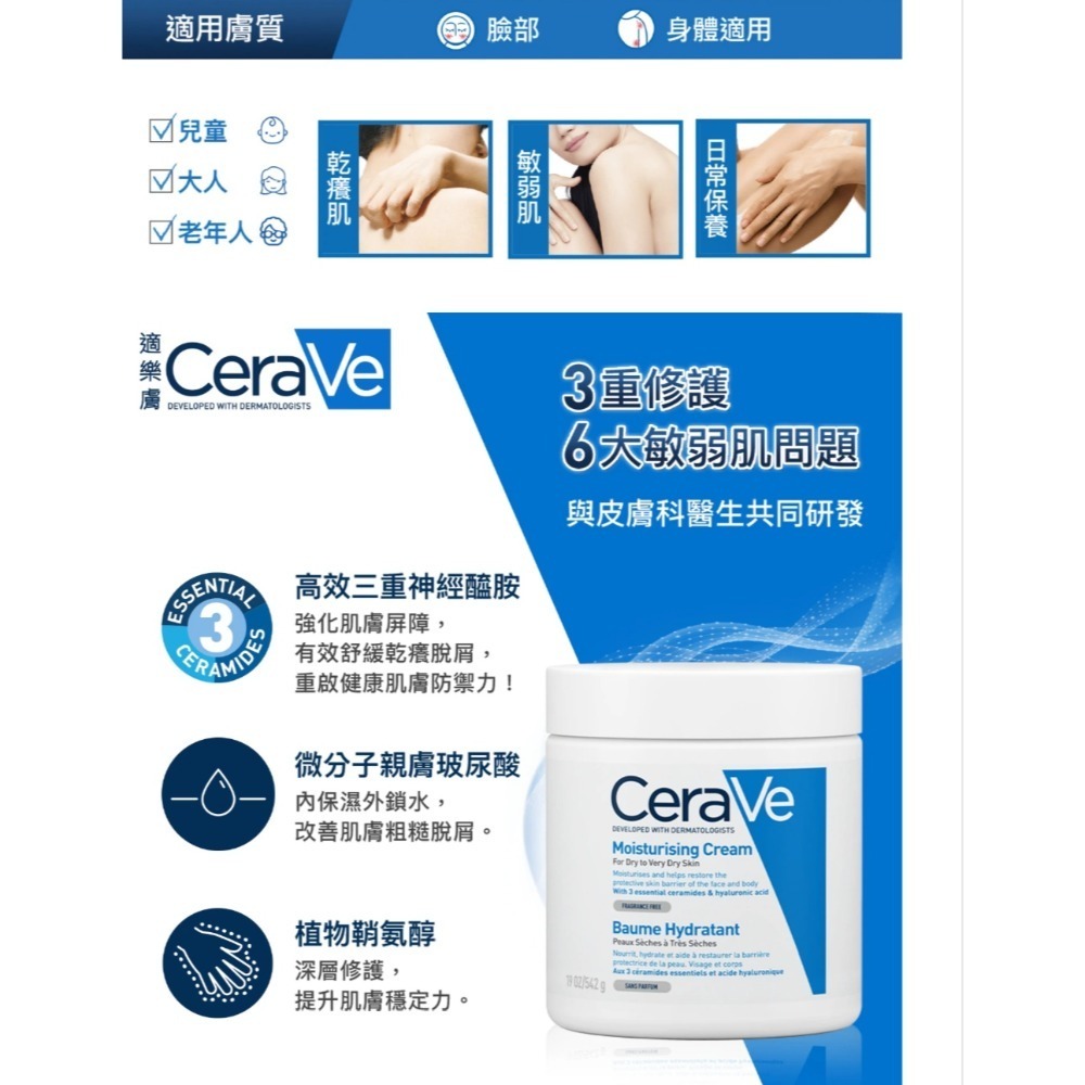 適樂膚 長效潤澤修護霜 542g好市多限定-細節圖2