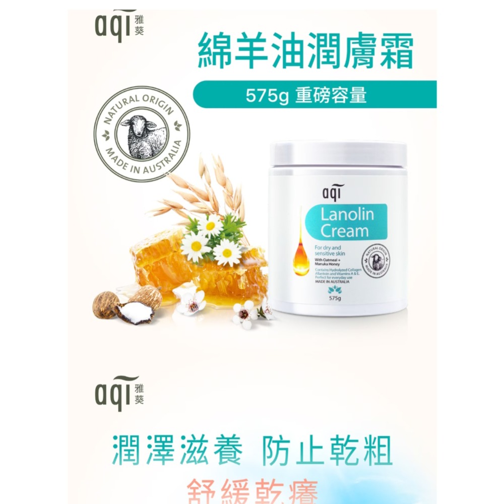 特賣🔖雅葵 綿羊油潤膚霜 575g 萊買好市多#141526-細節圖4