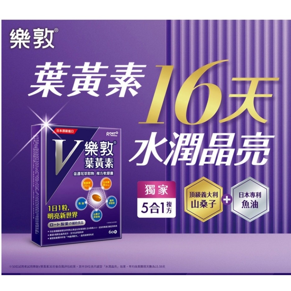 樂敦 V金盞花萃取物 葉黃素 複方軟膠囊 120粒-細節圖3