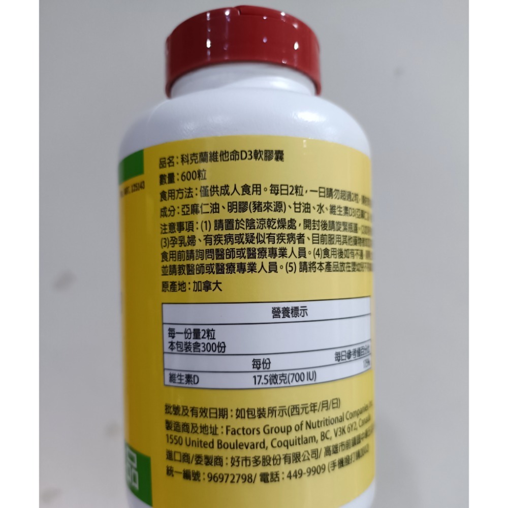 特賣🔖Kirkland Signature 科克蘭 維他命D3軟膠囊 600粒 萊買好市多#125143-細節圖5