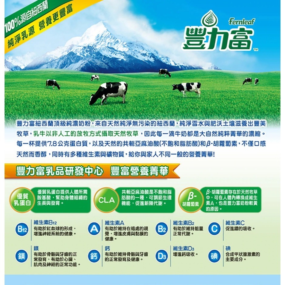 豐力富 紐西蘭頂級純濃奶粉 2.6公斤 好市多限定-細節圖3