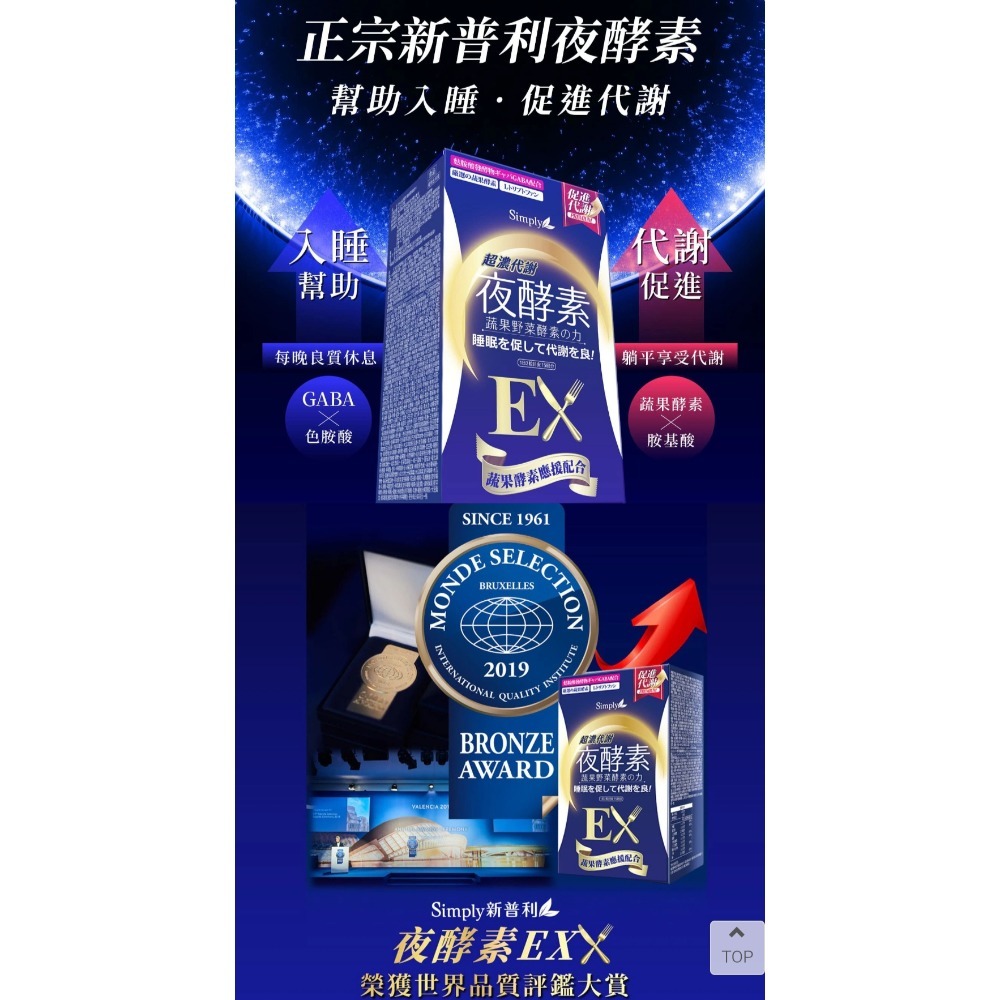 simply 新普利 超濃代謝夜酵素錠 EX 2盒入共60錠-細節圖5