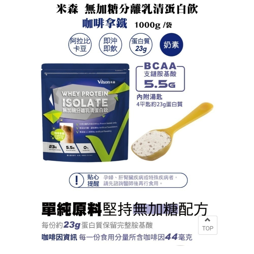 米森 無加糖分解乳清蛋白粉/咖啡拿鐵 萊買好市多👍#244966-細節圖3