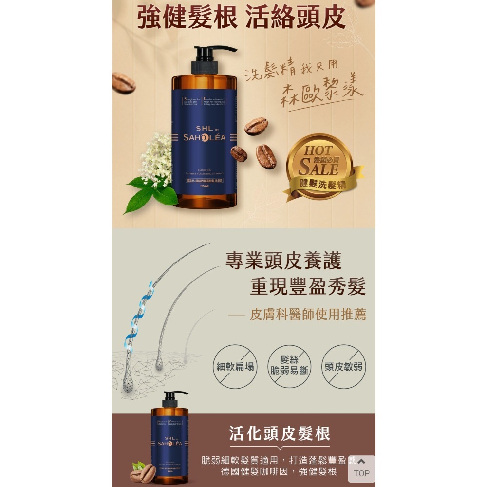 森歐黎漾 質淨化 咖啡因豐盈健髮 洗髮露 1200ml-細節圖2