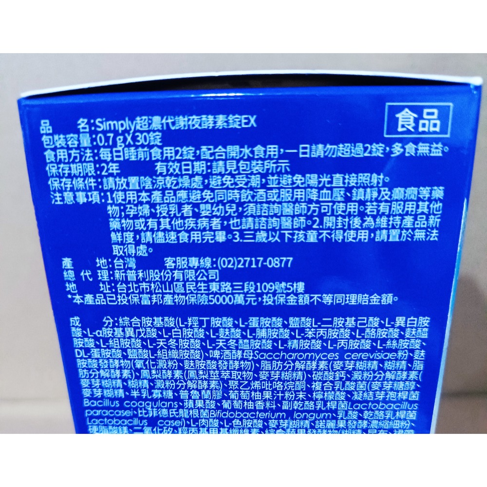 simply 新普利超濃代謝夜酵素錠 夜酵素EX 30錠-細節圖2