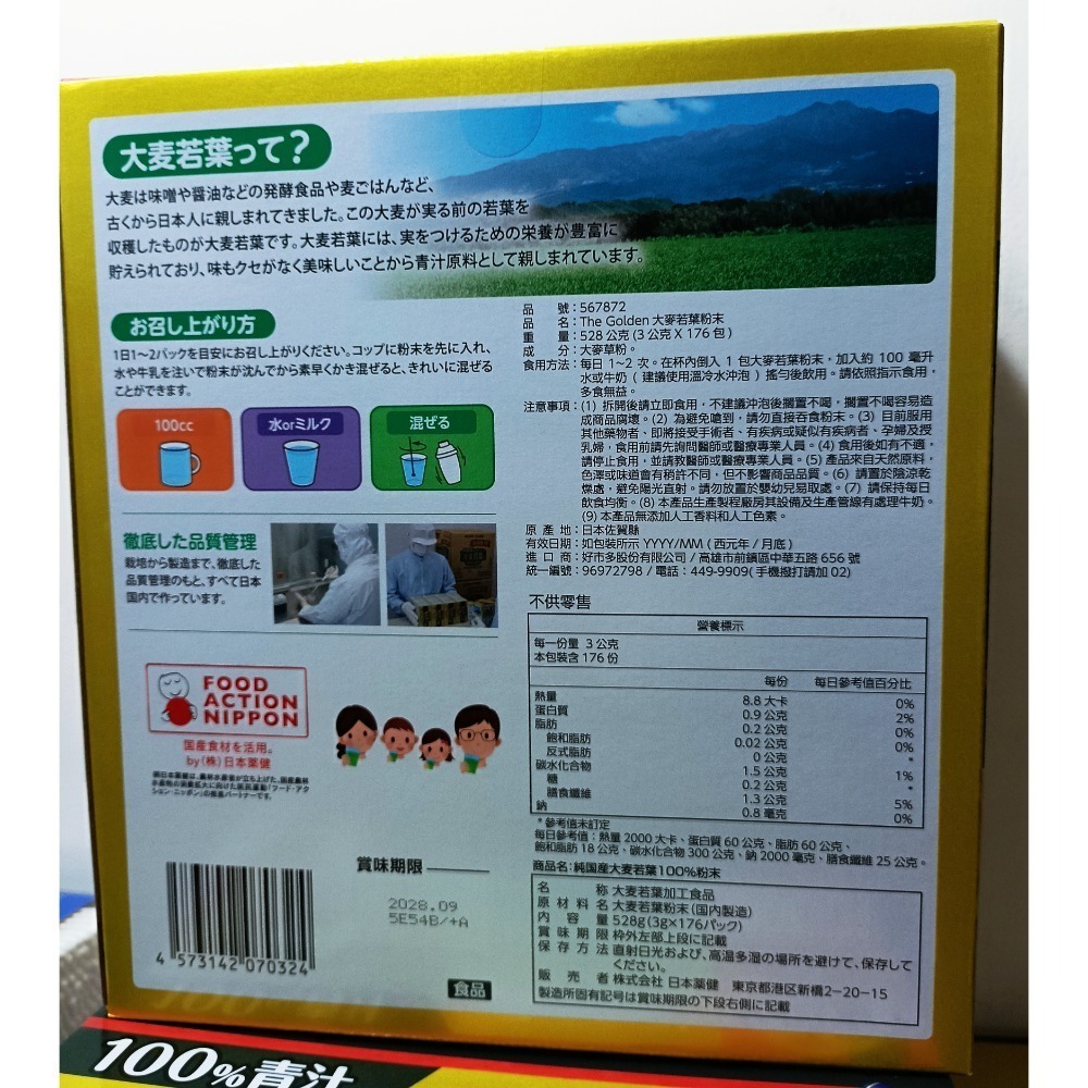 特賣🔖The Golden 大麥若葉粉末176包 萊買好市多👍#567872-細節圖3