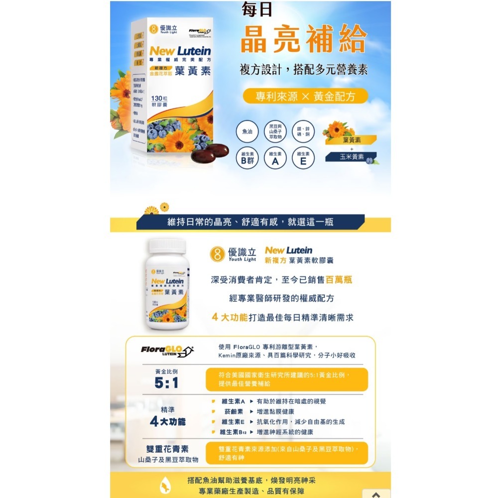 特賣🔖優識立 新複方金盞花萃取葉黃素 軟膠囊130粒 👍萊買好市多 #998437-細節圖2