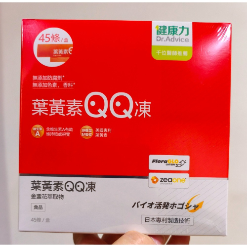 🔖特賣 健康力 葉黃素QQ凍 45條 萊買好市多👍#132760