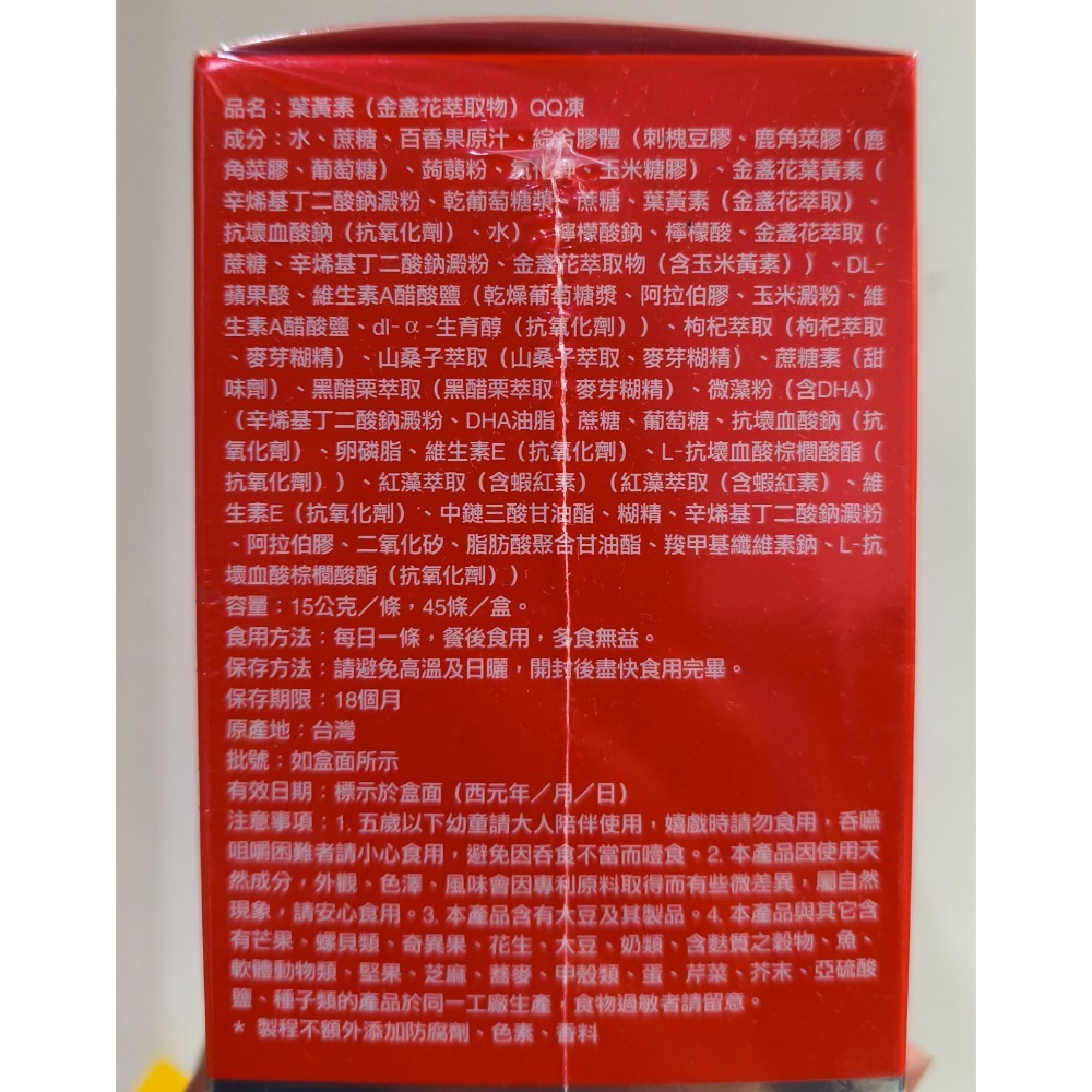 🔖特賣 健康力 葉黃素QQ凍 45條 萊買好市多👍#132760-細節圖2