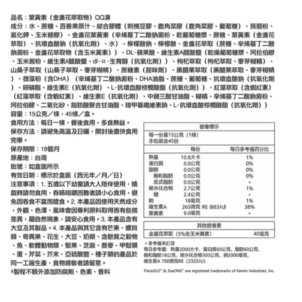 🔖特賣 健康力 葉黃素QQ凍 45條 萊買好市多👍#132760-細節圖4