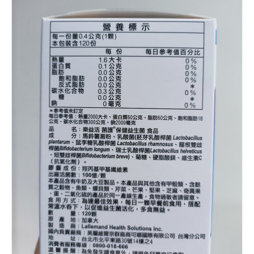 6月特賣🔖樂益活 菌護保健益生菌 萊買好市多👍#97716-細節圖2