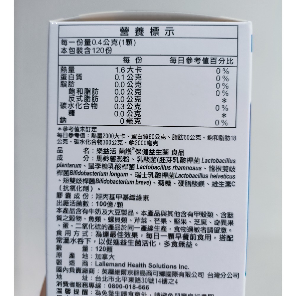 9月特賣🔖樂益活 菌護保健益生菌 萊買好市多👍#97716-細節圖2