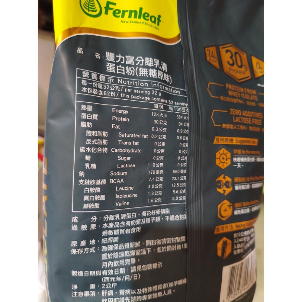 豐力富 分離乳清蛋白粉 無糖原味 2公斤 萊買好市多👍#145739-細節圖2