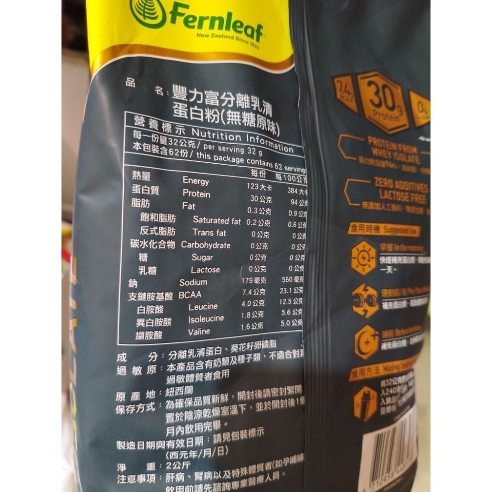 豐力富 分離乳清蛋白粉 無糖原味 2公斤 萊買好市多👍#145739-細節圖2