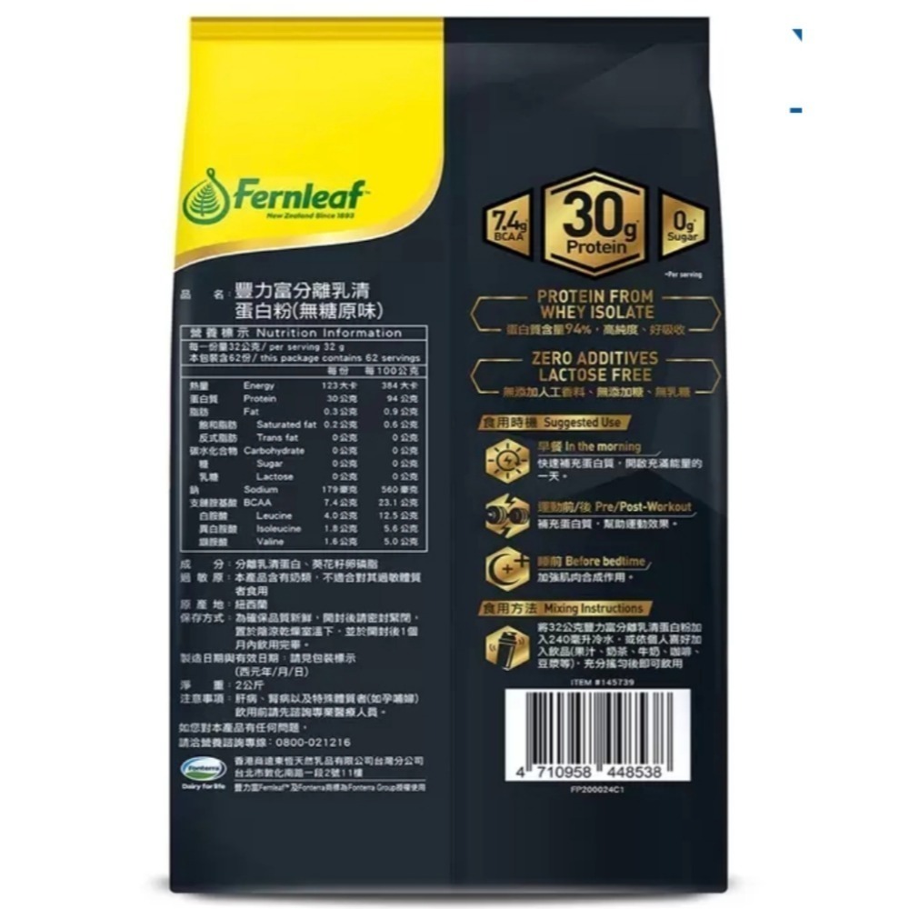 豐力富 分離乳清蛋白粉 無糖原味 2公斤 萊買好市多👍#145739-細節圖3