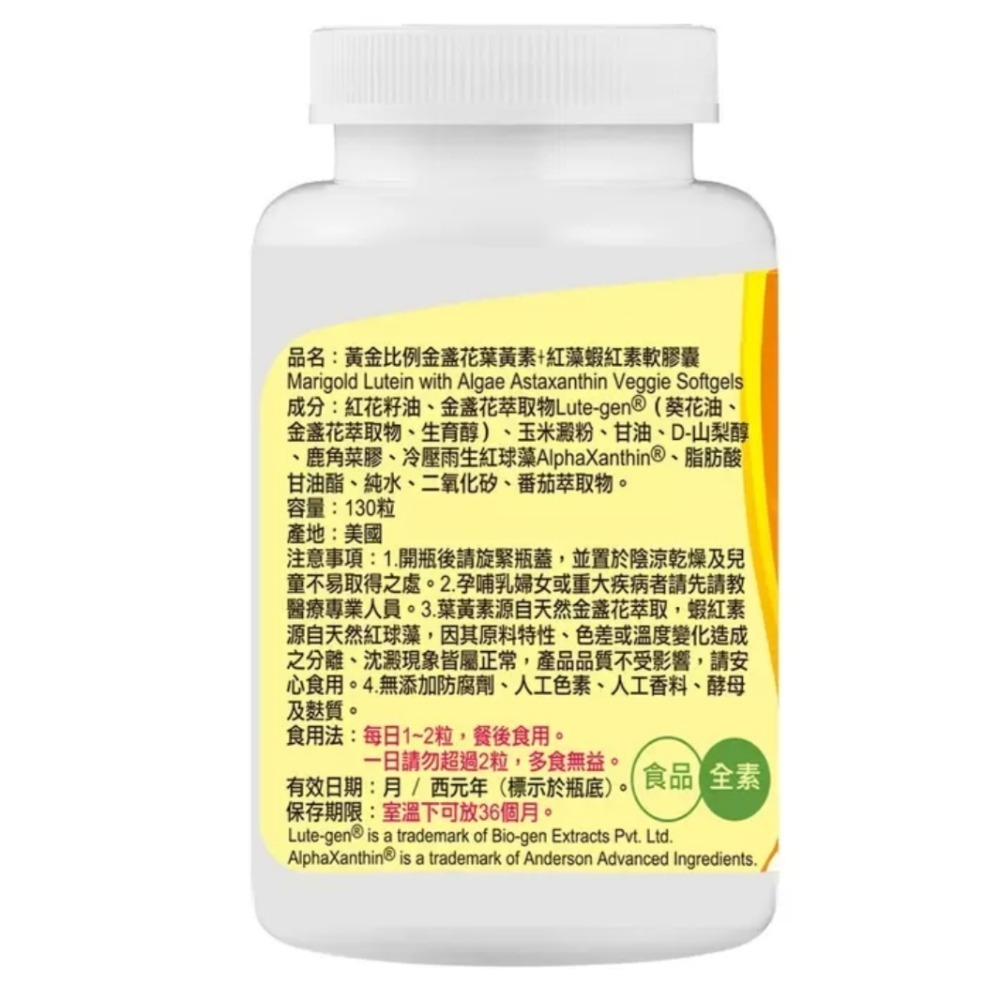顧可飛金盞花葉黃素+紅藻蝦紅素 萊買好市多👍 #147910-細節圖2
