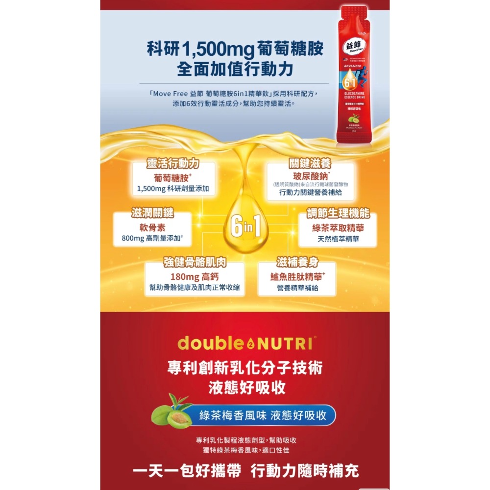 6月特賣🔖 益節 葡萄糖胺六合一精華飲 25毫升×30包 萊買好市多👍#142927-細節圖3