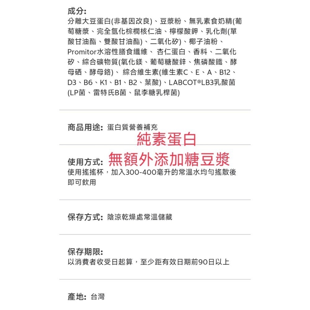 🔖樂維根 純素蛋白 無額外添加糖豆漿 2.5公斤 萊買好市多👍#141611-細節圖2