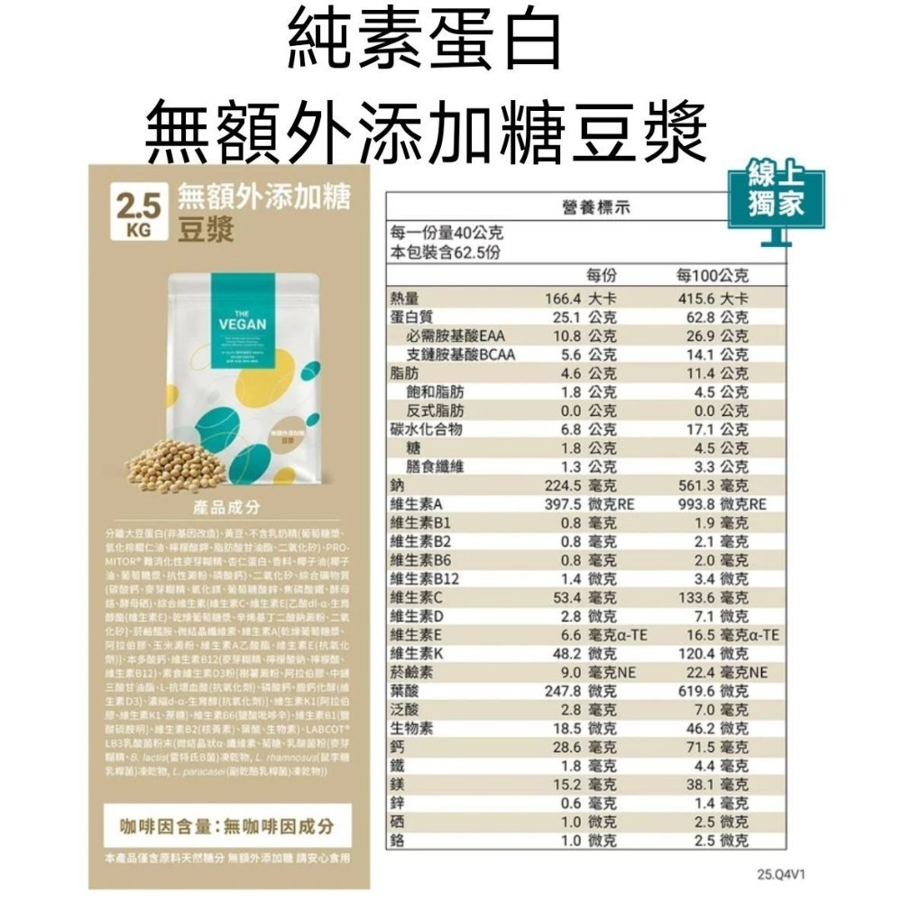 🔖樂維根 純素蛋白 無額外添加糖豆漿 2.5公斤 萊買好市多👍#141611-細節圖3