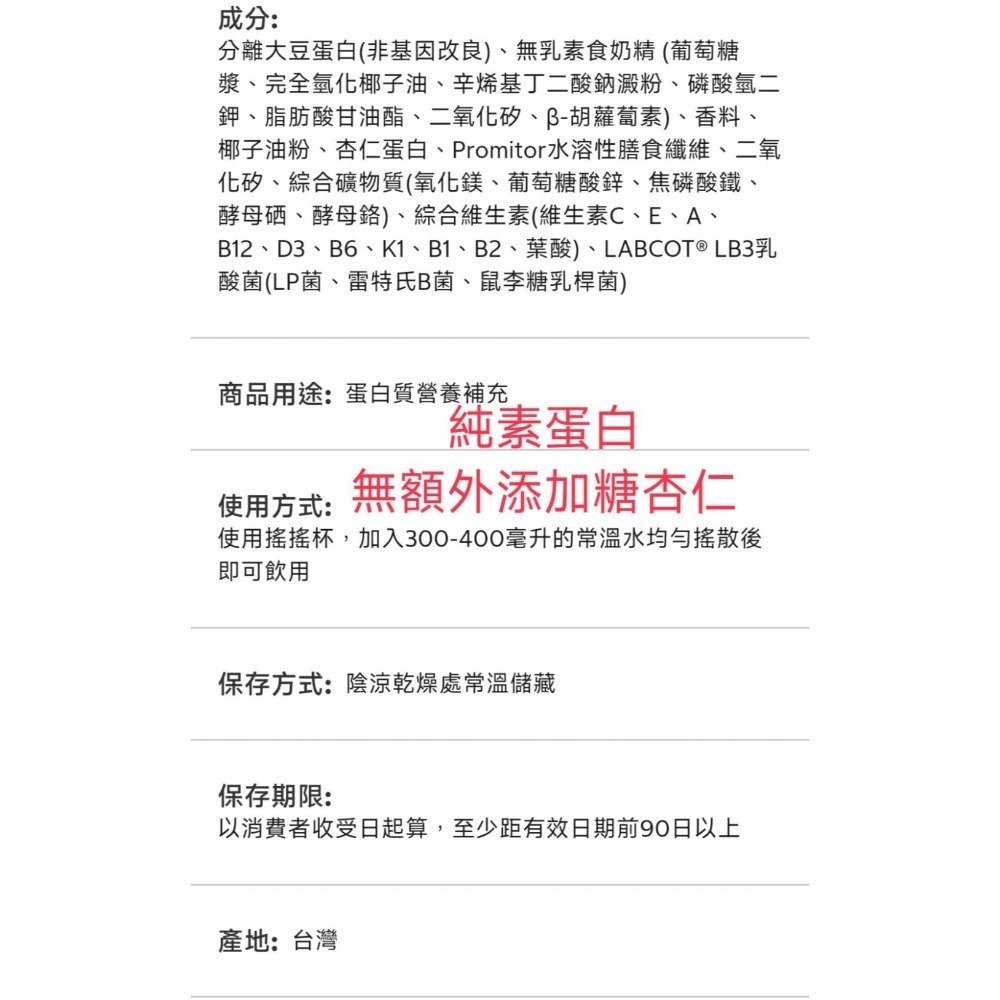 預購⭐ 樂維根 純素蛋白 無額外添加糖杏仁 2.5公斤 萊買好市多👍#141614-細節圖2