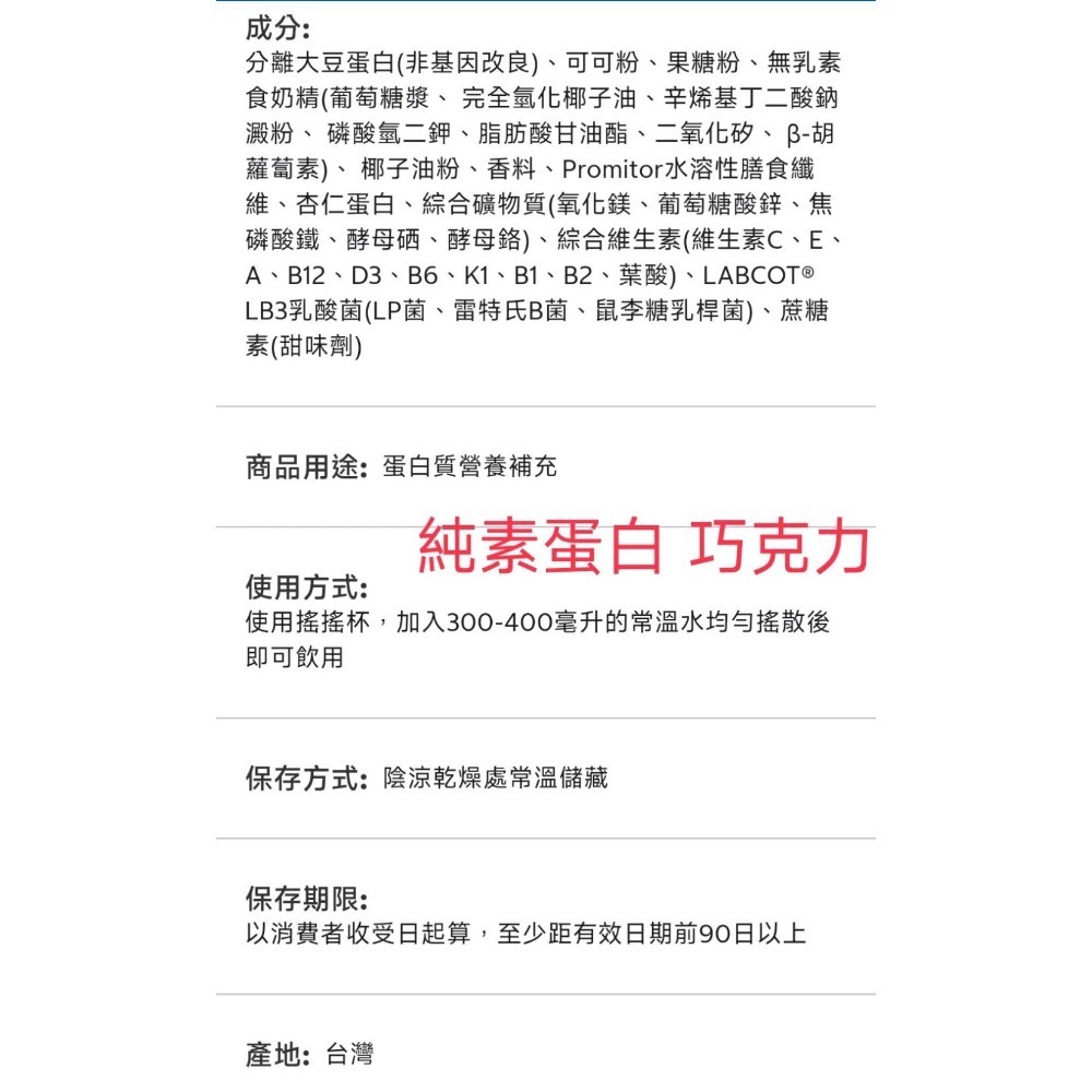 預購⭐樂維根 純素蛋白 巧克力 2.5公斤 萊買好市多👍#141615-細節圖2