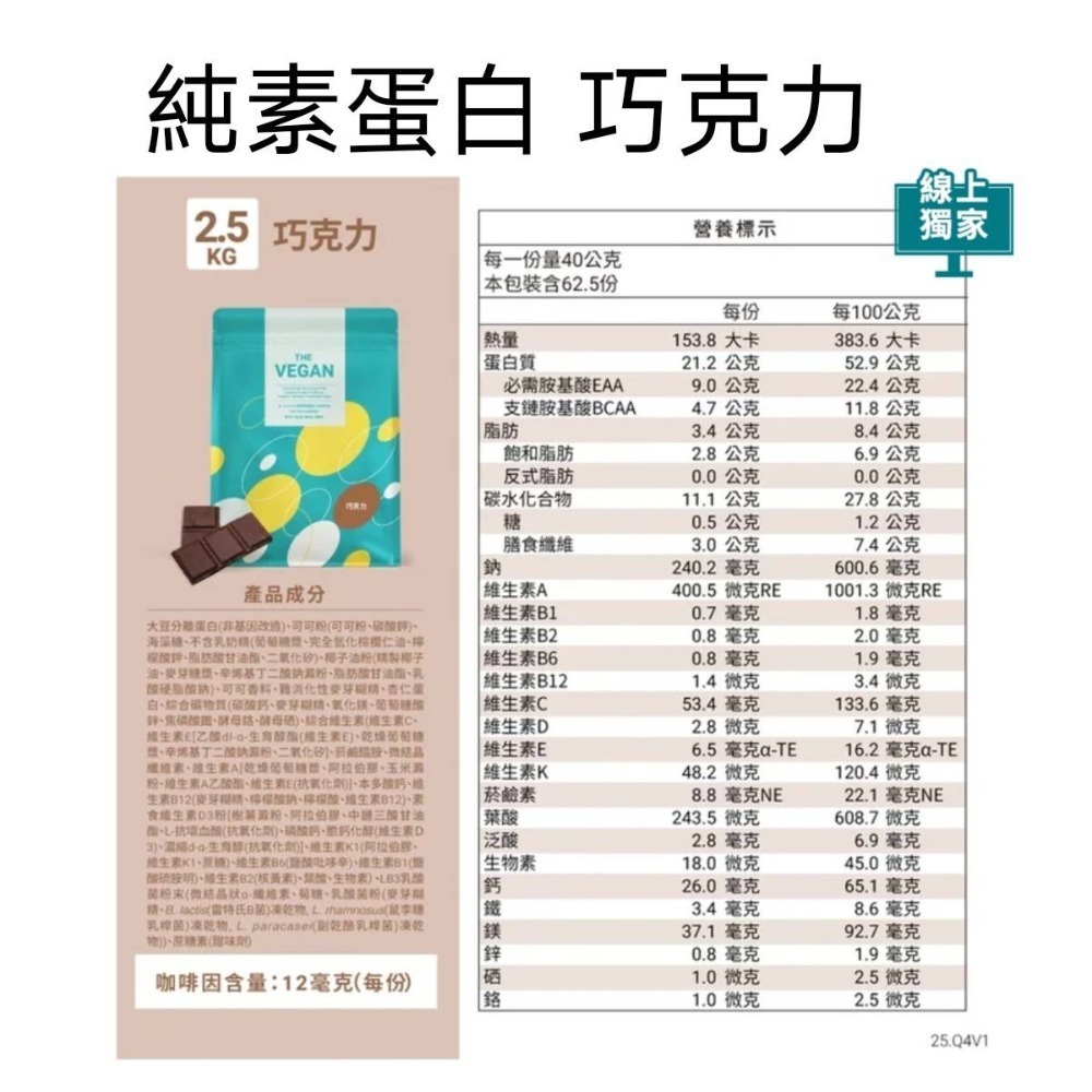 預購⭐樂維根 純素蛋白 巧克力 2.5公斤 萊買好市多👍#141615-細節圖3