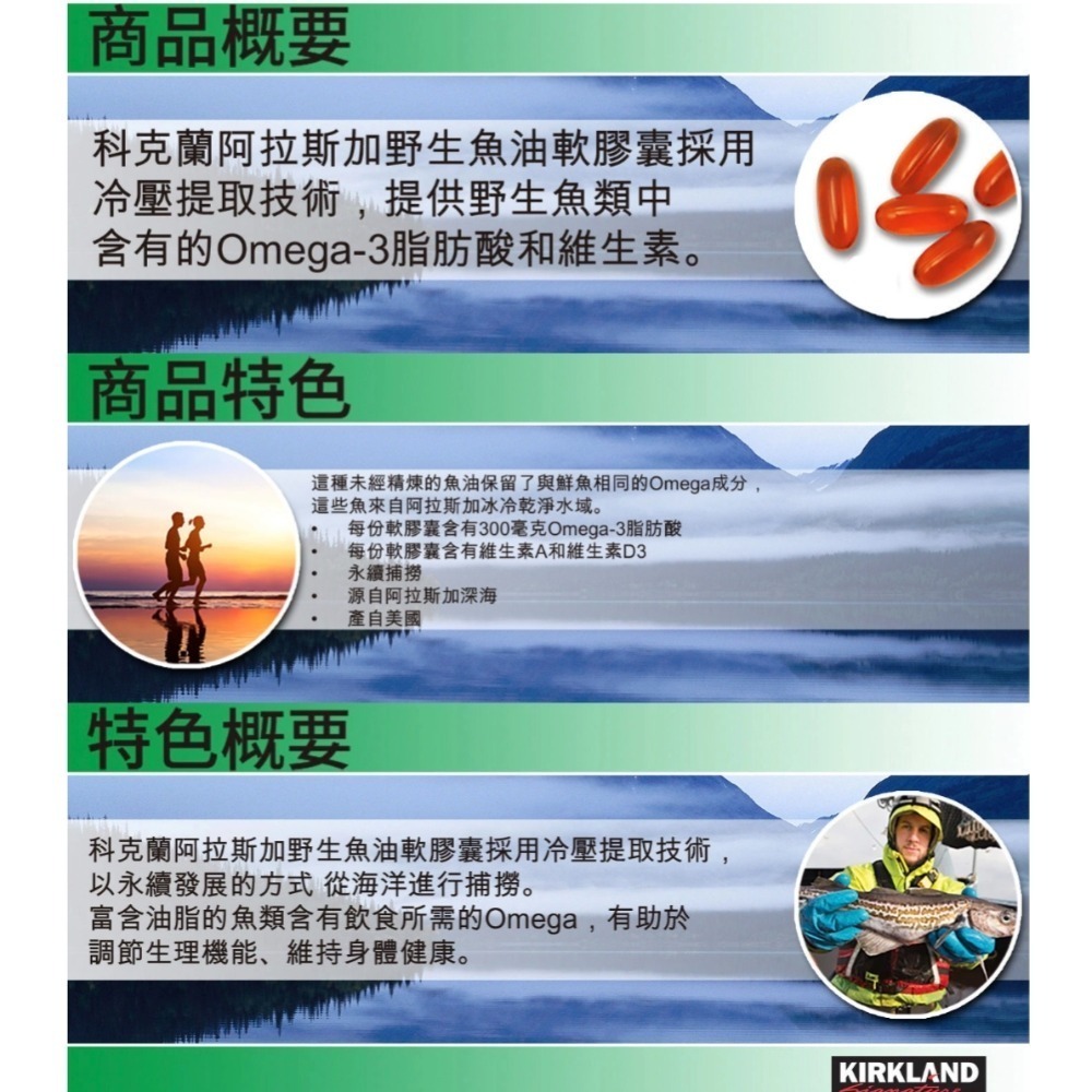 科克蘭 阿拉斯加野生魚油軟膠囊 230粒萊買好市多 #113415-細節圖3