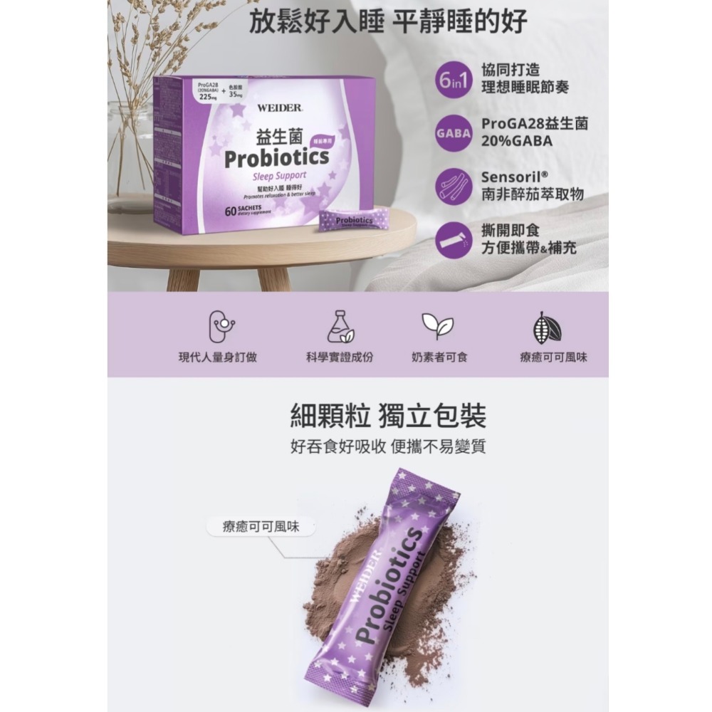 威德 益生菌睡前專用 3公克×60包 萊買好市多 #242036-細節圖2