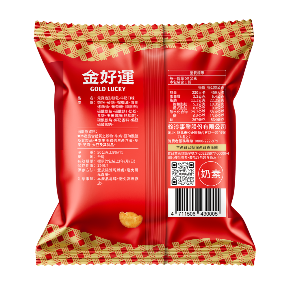 【金好運元寶餅乾】好運袋者走-牛奶口味（內含 50g三入一袋 )-細節圖5